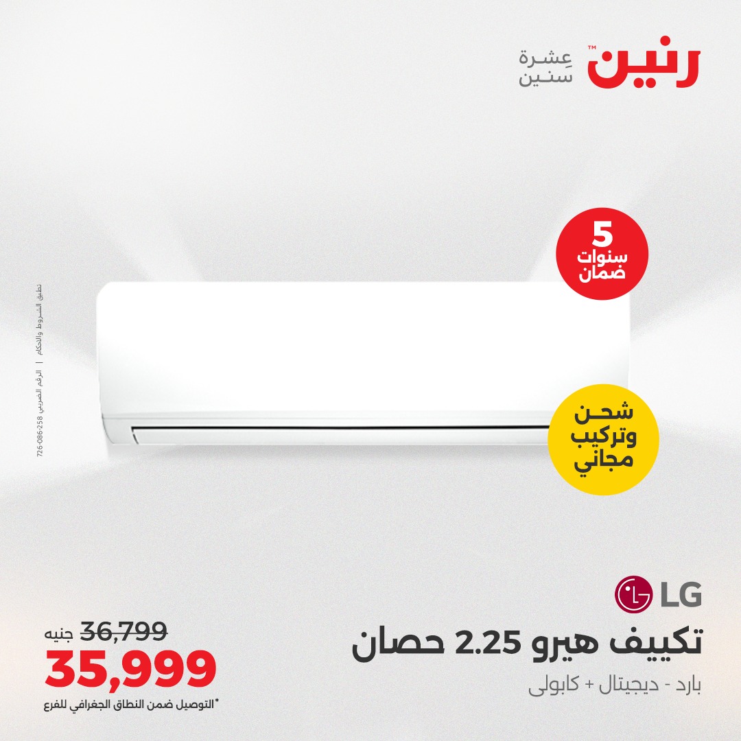 raneen offers from 9may to 12may 2025 عروض رنين من 9 مايو حتى 12 مايو 2025 صفحة رقم 16